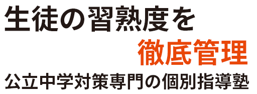 宮原学習塾